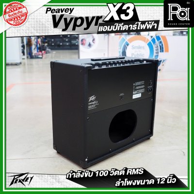 PEAVEY VYPYR X3 Guitar Modeling Amp ตู้แอมป์กีตาร์
