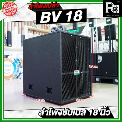 NOT SOUND ตู้เปล่า BV 18 ลำโพงซับเบส 18 นิ้ว