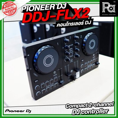 PIONEER DJ DDJ FLX2 คอนโทรเลอร์ DJ