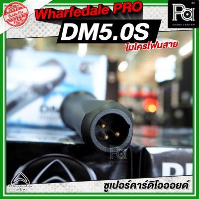 Wharfedale PRO DM5.0S ไมโครโฟนสาย SPL สูง ออกแบบมาเพื่อเสียงร้อง
