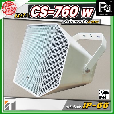 TOA CS-760W Music Horn ลำโพงฮอร์น 2 ทาง กันน้ำระดับ IP - 66