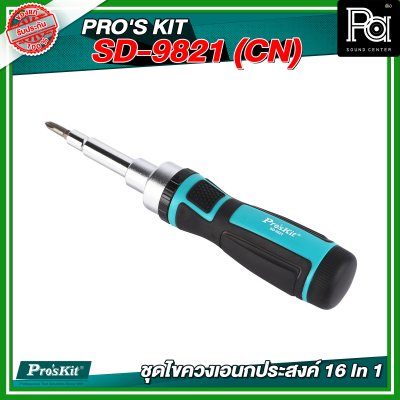 PRO'S KIT SD-9821 (CN) ชุดไขควงเอนกประสงค์ 16 In 1