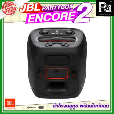 JBL PartyBox Encore 2 ลำโพงบลูทูธ 5.25 นิ้ว 100 วัตต์ พร้อมไมค์ลอย
