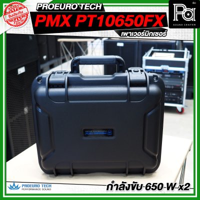 PROEURO TECH PMX PT 10650FX เพาเวอร์มิกซ์ 10 ชาแนล 650 วัตต์ x2 เอฟเฟคในตัว 99DSP
