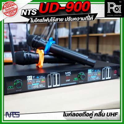 NTS UD-900 ไมโครโฟนไร้สาย คลื่น UHF ปรับคลื่นความถี่ได้ NTS UD-900 ไมโครโฟนไร้สาย คลื่น UHF ปรับคลื่นความถี่ได้