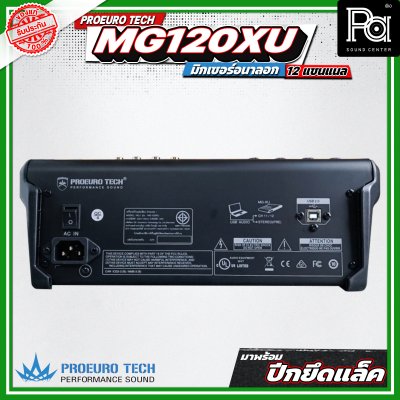 PROEURO TECH MG120XU มิกเซอร์อนาลอก  12 ชาแนล 6 ช่องไมค์ คุณภาพเสียงดี และ ราคาถูก
