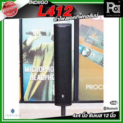 INDIIGO AUDIO L412 ลำโพงคอลัมน์ มีแอมป์ในตัว ลำโพงแอคทีฟ 4 × 4 นิ้ว ซับ 12 นิ้ว บลูทูธ ความดัง 126 dB