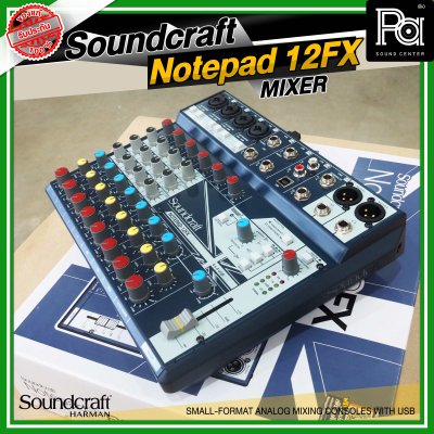 SOUNDCRAFT Notepad 12FX มิกเซอร์อนาลอก 12 ชาแนล ไมค์ 4 ช่อง เอฟเฟคในตัวมากมายแค่รีเวิร์ปก็คุ้มแล้ว