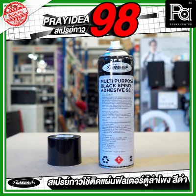 SPRAYIDEA # 98 สเปรย์กาวสีดำ สเปรย์กาวใช้ติดแผ่นฟิลเตอร์ตู้ลำโพง