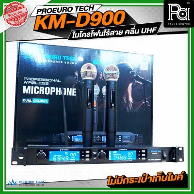 PROEURO TECH KM-D900 ไมโครโฟนไร้สาย คลื่น UHF