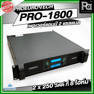 PROEURO TECH PRO-1800 POWER AMP