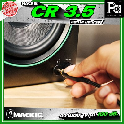 MACKIE CR 3.5 ตู้ลำโพงสตูดิโอ มอนิเตอร์ ลำโพงแบบ 2 ทาง ความดังสูงสุด 100 dB มีแอมป์ในตัว