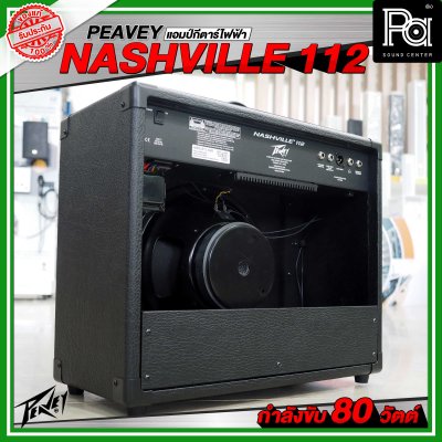 Peavey Nashville 112 แอมป์กีตาร์ไฟฟ้า กำลังขับ 80 วัตต์