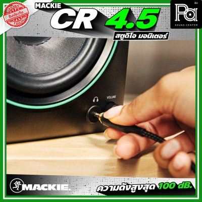 MACKIE CR 4.5 ตู้ลำโพงสตูดิโอ มอนิเตอร์ ลำโพงแบบ 2 ทาง ความดังสูงสุด 100 dB มีแอมป์ในตัว