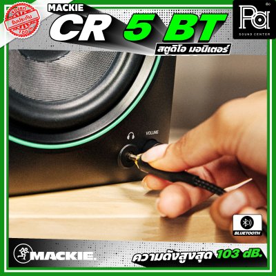 MACKIE CR 5 BT ตู้ลำโพงสตูดิโอ มอนิเตอร์ เชื่อมต่อบลูทูธได้ ลำโพงแบบ 2 ทาง ความดังสูงสุด 103 dB มีแอมป์ในตัว