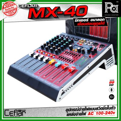 CEFLAR MX-40 มิกเซอร์อนาลอก 4 แชลแนล Combo Jack เชื่อมต่อบลูทูธได้ จ่ายไฟแบบสวิตชิ่งในตัว AC 100-240v