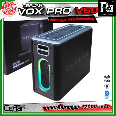 CEFLAR VOX PRO V60 ตู้ลำโพงบลูทูธ พร้อมไมโครโฟนไร้สายถือคู่ เหมาะกับการร้องคาราโอเกะ ปาร์ตี้ พกพาสะดวก