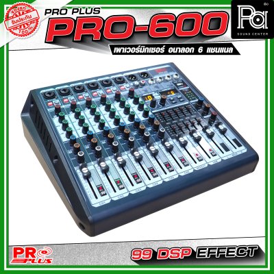 PRO PLUS PRO600 เพาเวอร์มิกเซอร์อนาลอก 6 แชนแนล กำลังขับสูงสุด 300 วัตต์ เชื่อมต่อบลูทูธได้ เอฟเฟคแท้ 99 DSP