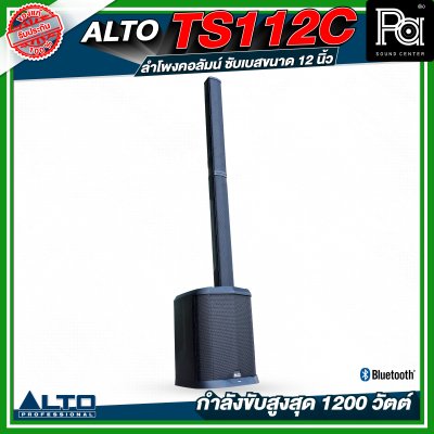 ALTO TS112C ลำโพงคอลัมน์ซับเบสขนาด 12 นิ้ว กำลังขับสูงสุด 1200 วัตต์ พร้อม DSP และบลูทูธ พร้อมกระเป๋าเก็บคอลัมน์