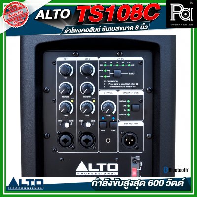 ALTO TS108C ลำโพงคอลัมน์ซับเบสขนาด 8 นิ้ว กำลังขับสูงสุด 600 วัตต์ พร้อม DSP และบลูทูธ พร้อมกระเป๋าเก็บคอลัมน์