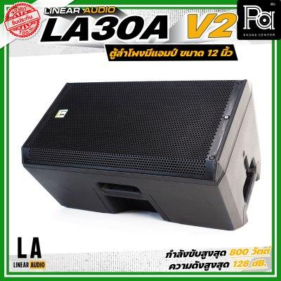 LINEAR AUDIO EXO LA30A V2 ตู้ลำโพงมีแอมป์ในตัว ขนาด 12 นิ้ว กำลังขับ  800 วัตต์ 2 ทาง ความดัง 128 dB