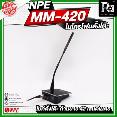 NPE MM-420 ไมโครโฟนตั้งโต๊ะ ก้านยาว 42 เซนติเมตร