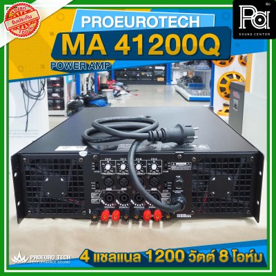 PROEURO TECH MA 41200Q เพาเวอร์แอมป์ POWERAMP 4 ชาแนล 1200 วัตต์ 8 โอห์ม มีครอสโอเวอร์ในตัว