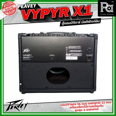 Peavey Vypyr X1 แอมป์กีตาร์ไฟฟ้า มัลติฟังก์ชัน ดอกลำโพงขนาด 8 นิ้วมีแอมป์จำลองถึง 36 แบบ ครอบคลุมทั้งกีตาร์ไฟฟ้า,เบส และ อคูสติก
