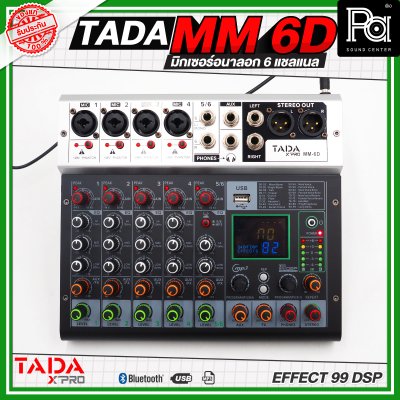 TADA MM-6D มิกเซอร์ 6 ชาแนล ขนาดเล็ก ไมค์ 4 ช่อง  เอฟเฟคแท้ในตัว