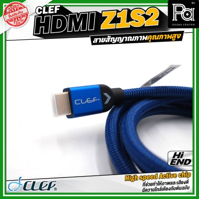 CLEF AUDIO Z1S2 Cable 2M. สายสัญญาณภาพ ความยาว 2 เมตร มี High speed Active chip ที่ช่วยทำให้ภาพและเสียงมีความคมชัดสูงระดับ 4K 60fps