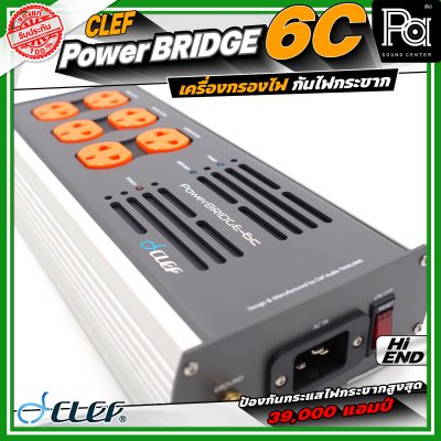 CLEF AUDIO POWERBRIDGE-6C 20A เครื่องกรองกระแสไฟ กันไฟกระชาก 6 ช่องเสียบ ป้องกันกระแสไฟกระชาก