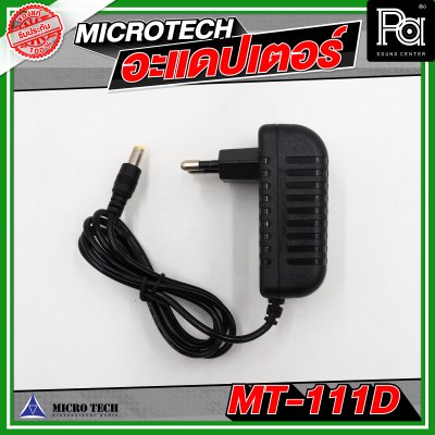 MICRO TECH อะแดปเตอร์ ไมโครโฟน MT 111D