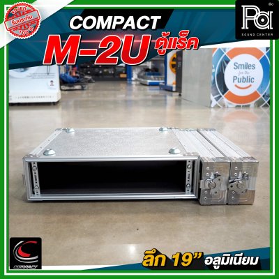 COMPACT M 2U แร็ค RACK อลูมิเนียม ลึก 19 นิ้ว