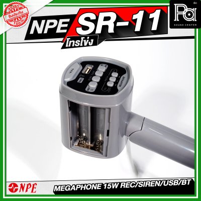 NPE SR-11 โทรโข่ง Megaphone 15W Rec/Siren/USB/BT