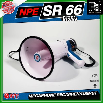NPE SR-66 Mega phone โทรโข่ง ขนาด 6 นิ้ว กำลังขับ 80 W