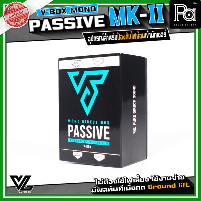 V-BOX PASSIVE MONO DI-BOX MARK II รุ่นใหม่ล่าสุด ปรับปรุงสีและสกรีน คุณภาพเสียงดีขึ้น รองรับสัญญาณ +21 dBu ตอบสนองความถี่ 20 Hz ถึง 20 kHz ไม่ต้องใช้ไฟเลี้ยง ใช้งานง่าย