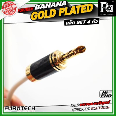 FURUTECH Banana Gold Plated เกรด 4 สายสัญญาณ ระดับ Hi End ผลิตจากการชุบทอง 24K หัวแจ็คคุณภาพสูง สัญญาณเสถียรไร้คลื่นรบกวน