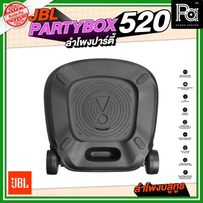 JBL PARTYBOX 520 ลำโพงปาร์ตี้ ลำโพงบลูทูธล้อลาก