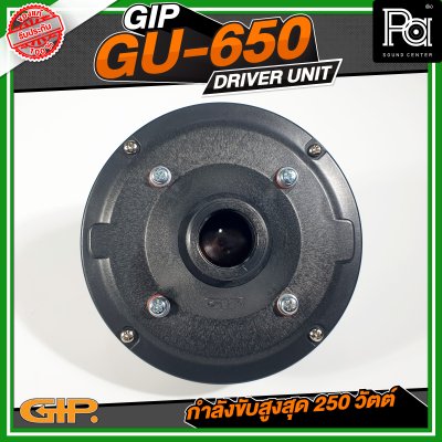 GIP GU-650 ยูนิตฮอร์น 150วัตต์ ( MAX250W ) DRIVER UNIT