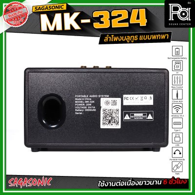 SAGASONIC MK-324 ลำโพงบลูทูธ แบบพกพา ขนาด 4 นิ้ว x 2 เชื่อมต่อแบบ TWS ได้ ใช้งานได้ยาวนานสูงสุด 6 ชั่วโมง SAGASONIC MK-324 ลำโพงบลูทูธ แบบพกพา ขนาด 4 นิ้ว x 2 เชื่อมต่อแบบ TWS ได้ ใช้งานได้ยาวนานสูงสุด 6 ชั่วโมง