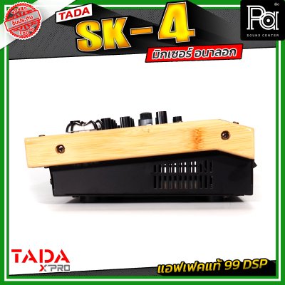 TADA SK-4 มิกเซอร์อนาลอก 4 แชนแนล เชื่อมต่อบลูทูธ / USB mp3 แอฟเฟคแท้ 99 DSP