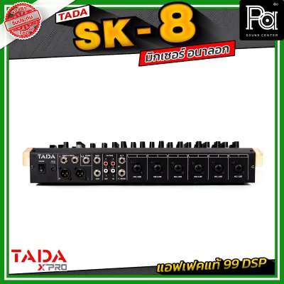 TADA SK-8 มิกเซอร์อนาลอก 6 โมโน 2 สเตอริโอ เชื่อมต่อบลูทูธ / USB mp3 แอฟเฟคแท้ 99 DSP