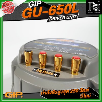 GIP GU-650L ยูนิตฮอร์น150วัตต์ มีไลน์ ( MAX250W ) DRIVER UNIT