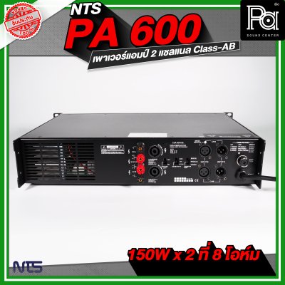 NTS PA-600 เพาเวอร์แอมป์ 2 ชาแนล Class-AB กำลังขับ 150Wx2ที่ 8โอห์ม มีระบบป้องกัน