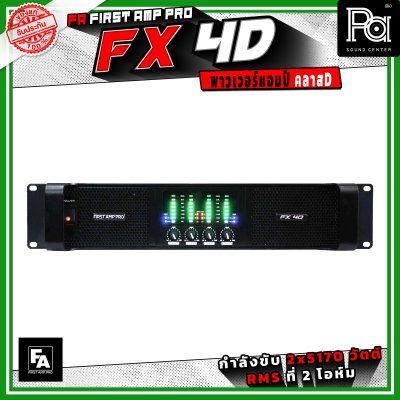 FA FIRST AMP PRO FX4D พาวเวอร์แอมป์ คลาส D 4 แชนแนล กำลังขับสูงสูด 5170 วัตต์ X 4 ที่ 2 โอห์ม