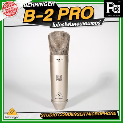Behringer B-2 PRO ไมโครโฟนคอนเดนเซอร์ B2 ไดอะแฟรมขนาดใหญ่ คุณภาพดีมาก