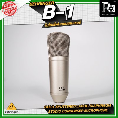 BEHRINGER B-1 ไมโครโฟนสตูดิโอ คุณภาพดี มาพร้อมกับเคสสำหรับพกพา ราคาถูก เหมาะสำหรับมือใหม่