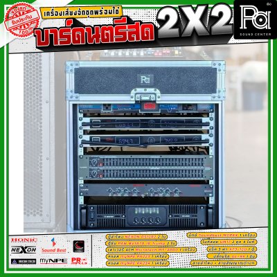 เครื่องเสียงจัดชุดพร้อมใช้ บาร์ดนตรีสด 2x2 เหมาะสำหรับวงดนตรีแสดงสด Live