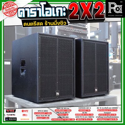 เครื่องเสียงจัดชุดพร้อมใช้ คาราโอเกะ 2X2 เหมาะกับการเล่นดนตรีสด ร้านอาหาร ร้านนั่งชิว