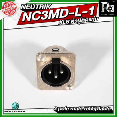 Neutrik NC3MD-L-1 XLR ตัวผู้ติดแท่น